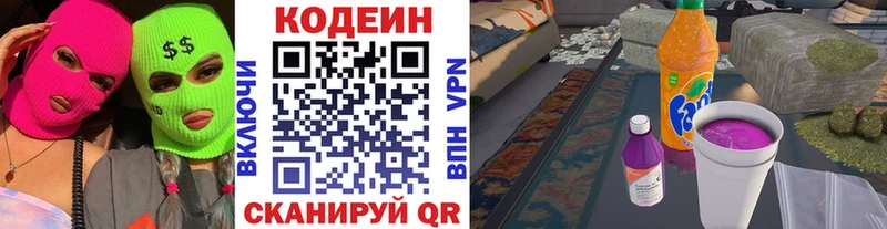 Кодеиновый сироп Lean Purple Drank  Купить где  Чаплыгин 